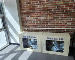 인명구조 기구함