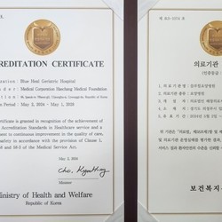 보건복지부 공식 의료기관 인증서